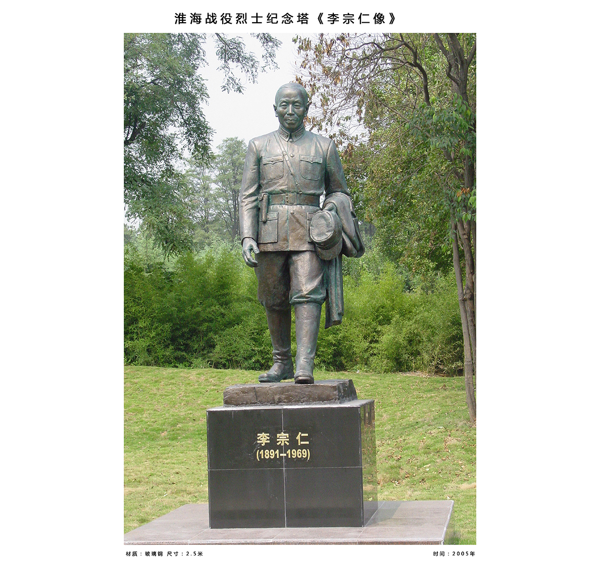 李宗仁像、尺寸：2.5米   安放地點(diǎn)：徐州淮海戰(zhàn)役烈士紀(jì)念館內(nèi)抗日 - 副本.jpg